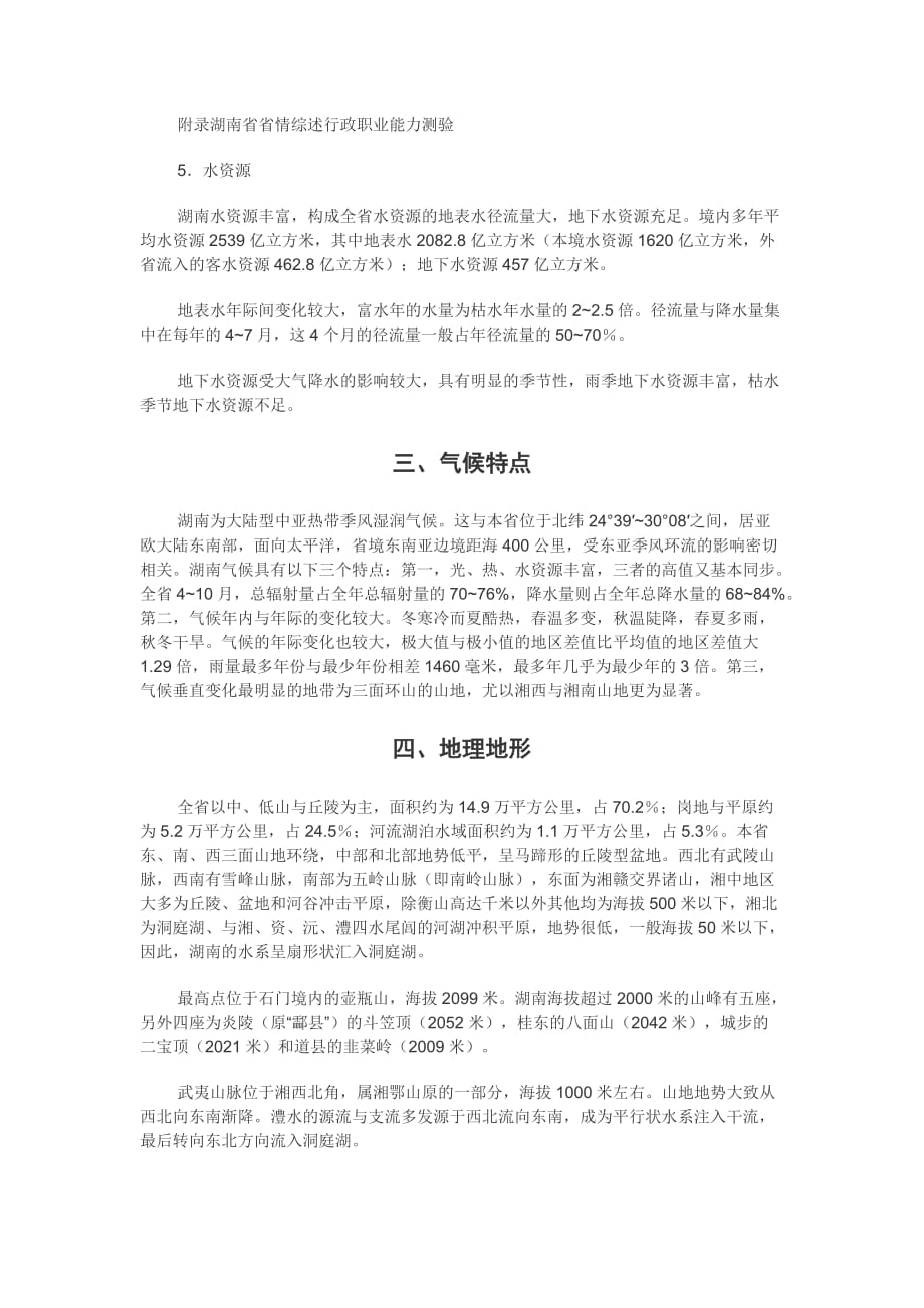 湖南省省情省貌——事业单位考试必备-_第3页