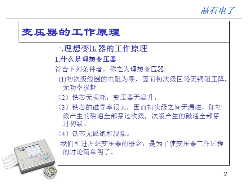 变压器及磁性材料基本知识简介课件_第2页