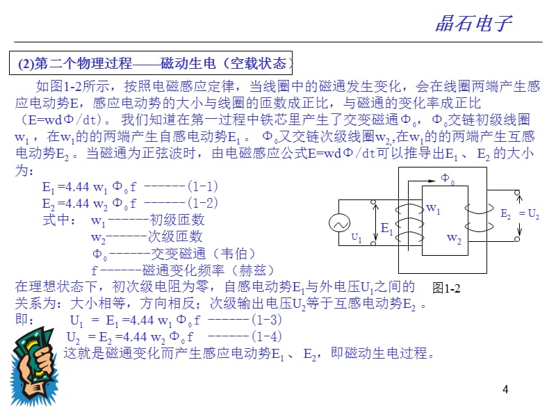 变压器及磁性材料基本知识简介课件_第4页