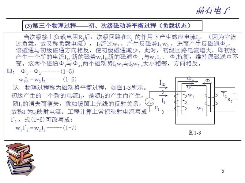 变压器及磁性材料基本知识简介课件_第5页