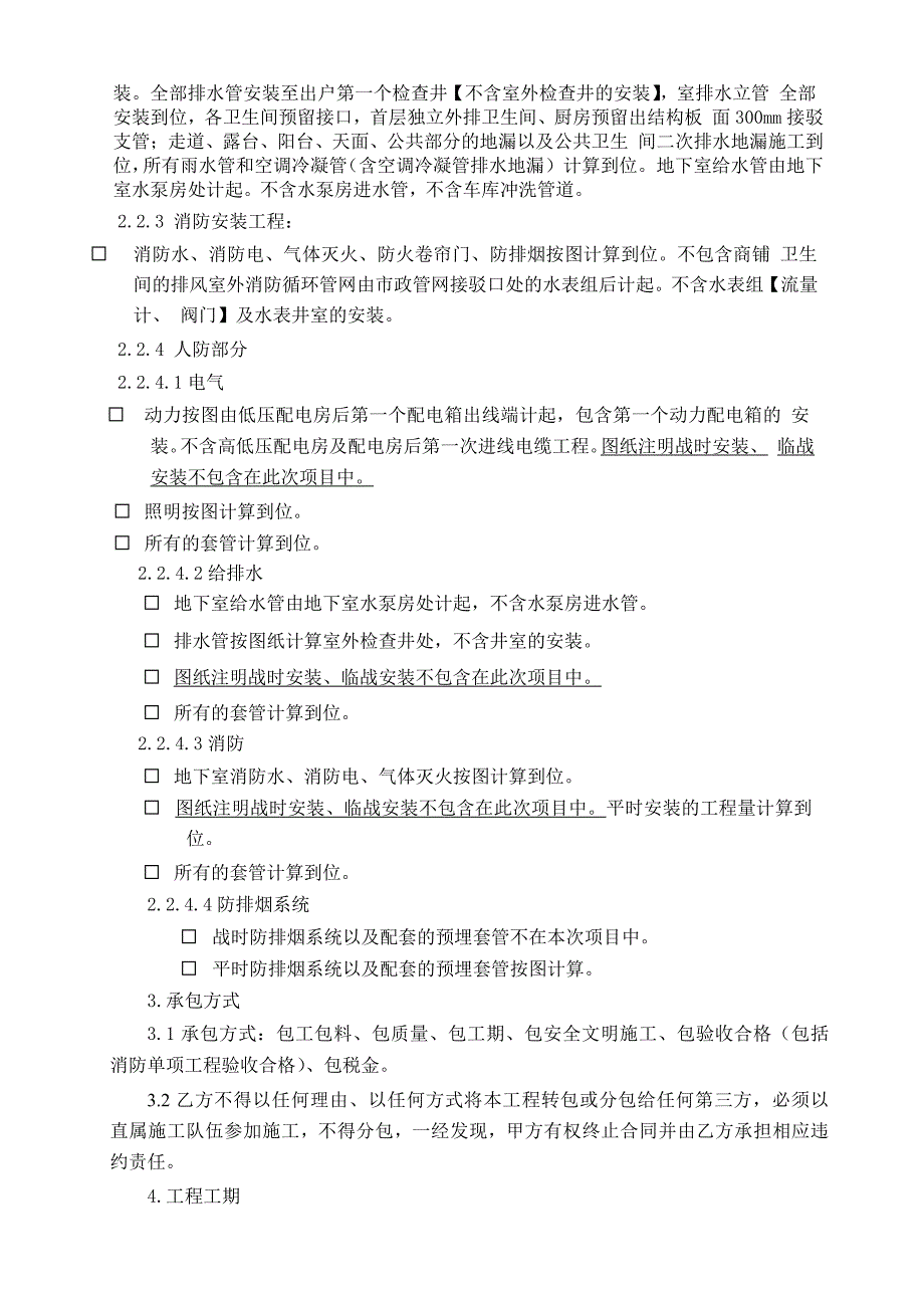 水电及消防安装工程施工合同范本_第3页