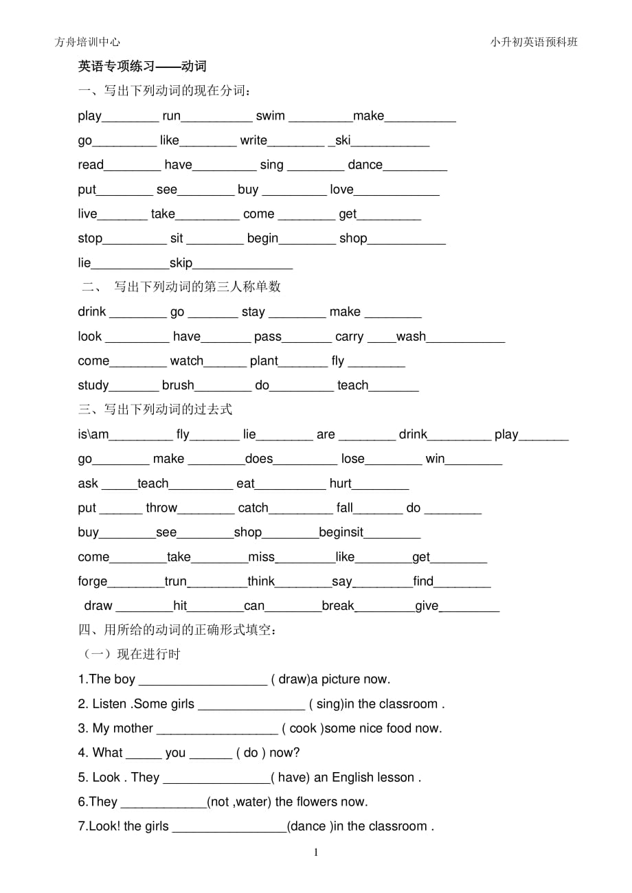 小学英语专项练习动词（2020年整理）.pdf_第1页