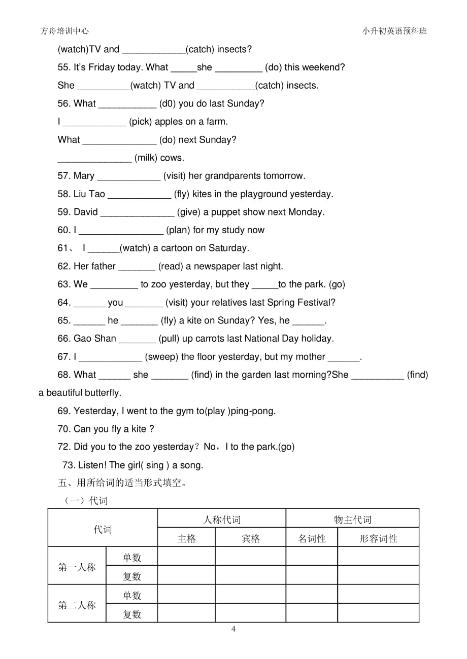 小学英语专项练习动词（2020年整理）.pdf_第4页