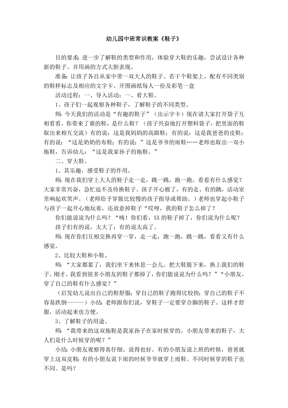 1208编号幼儿园中班常识教案_第1页