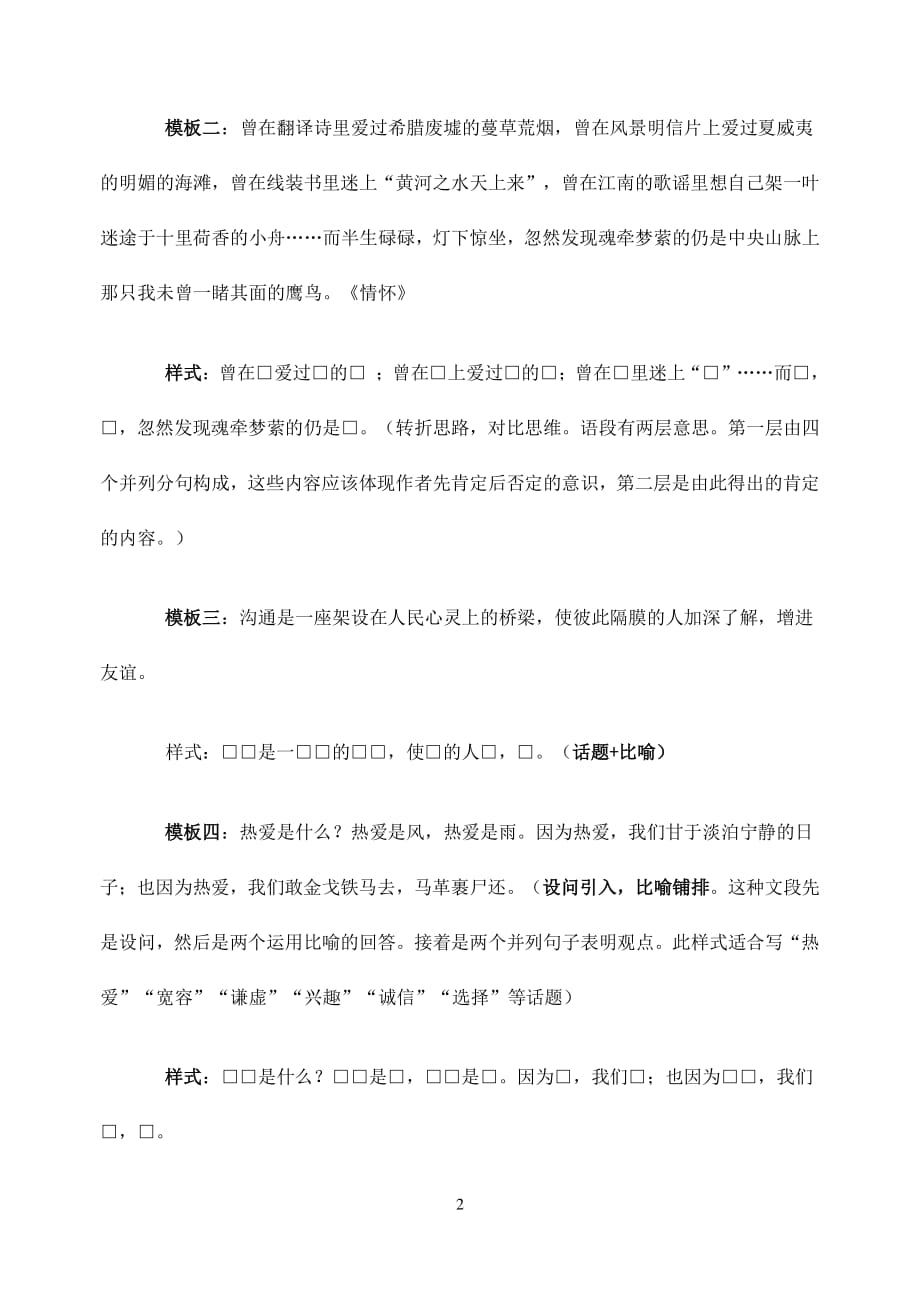 压题高考作文训练议论性散文开头模式与技巧（2020年整理）.pdf_第2页