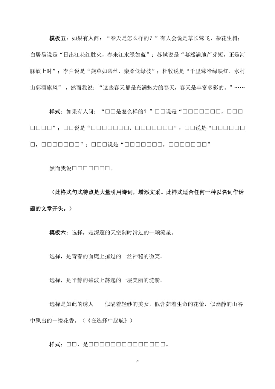 压题高考作文训练议论性散文开头模式与技巧（2020年整理）.pdf_第3页