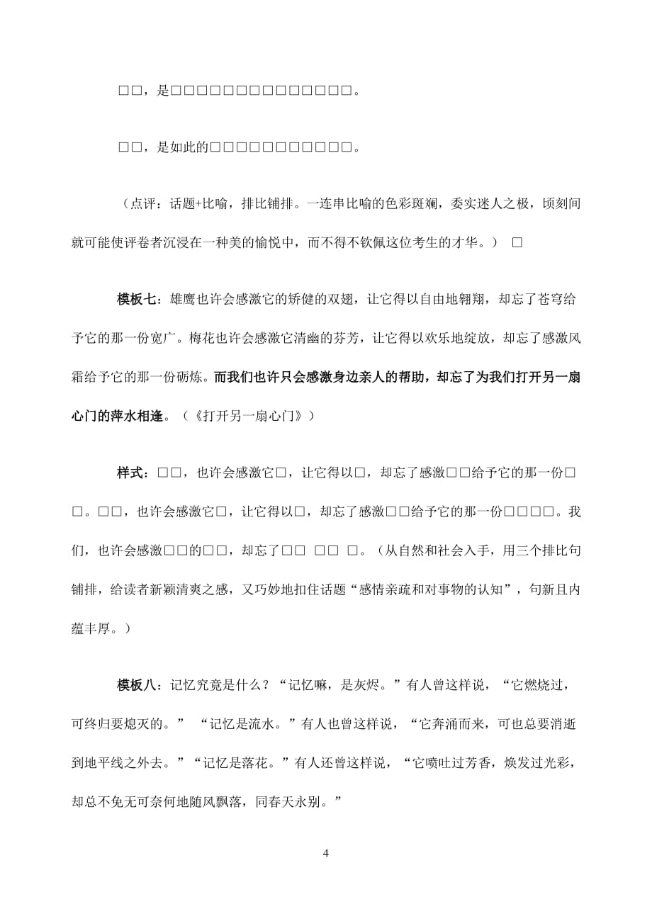 压题高考作文训练议论性散文开头模式与技巧（2020年整理）.pdf_第4页