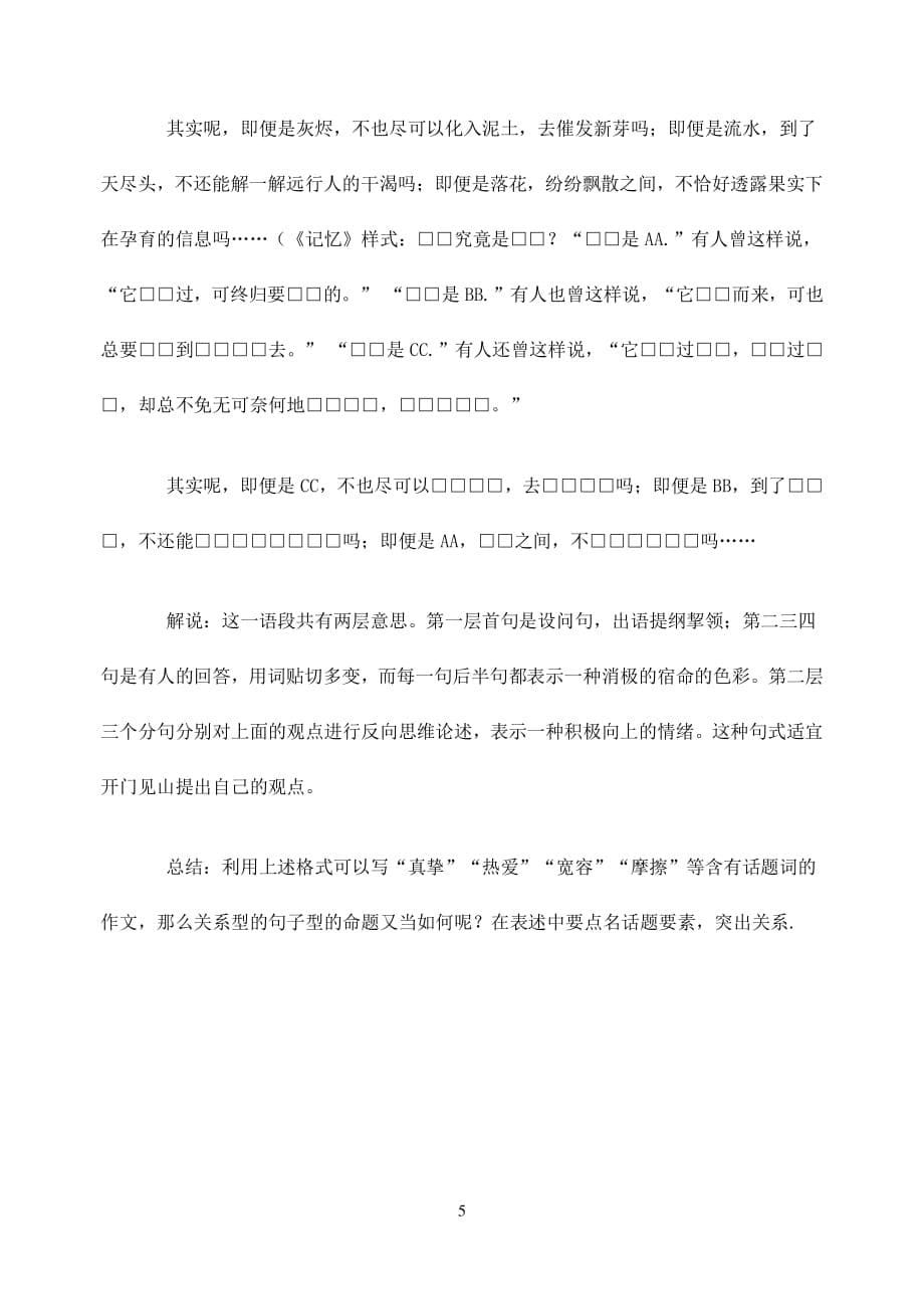 压题高考作文训练议论性散文开头模式与技巧（2020年整理）.pdf_第5页