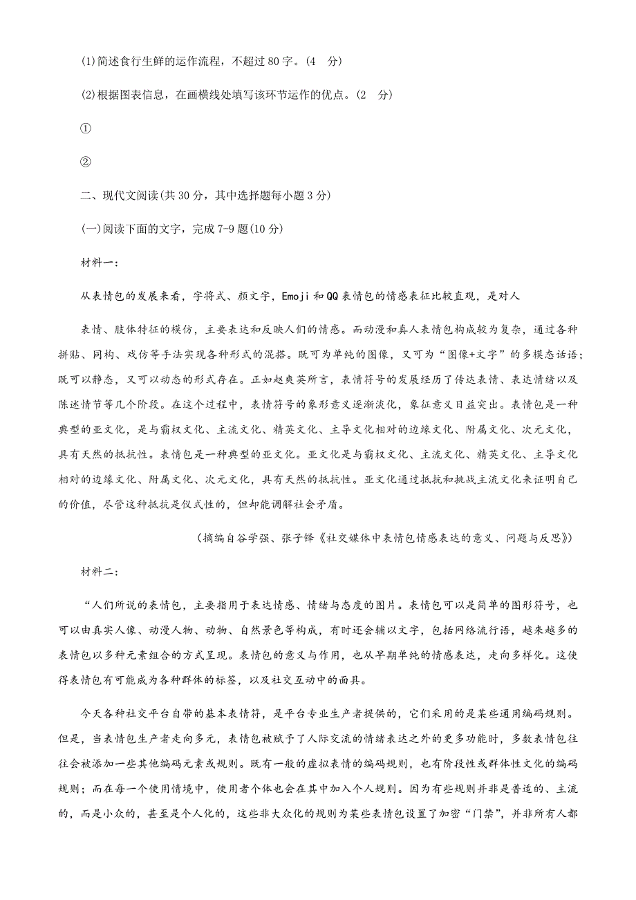 浙江省嘉兴市2021届高三9月教学测试语文试题 Word版含答案_第3页