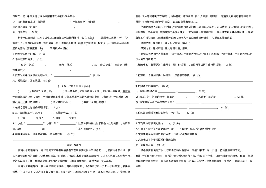 北师大版六年级语文上册期中考试题(20200922192752)_第2页