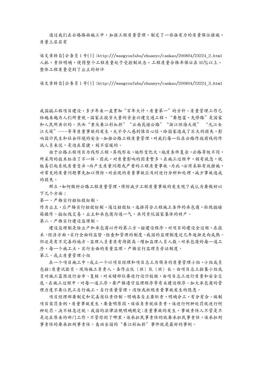 建筑工程质量抓好公路工程质量管理的几点体会_第5页