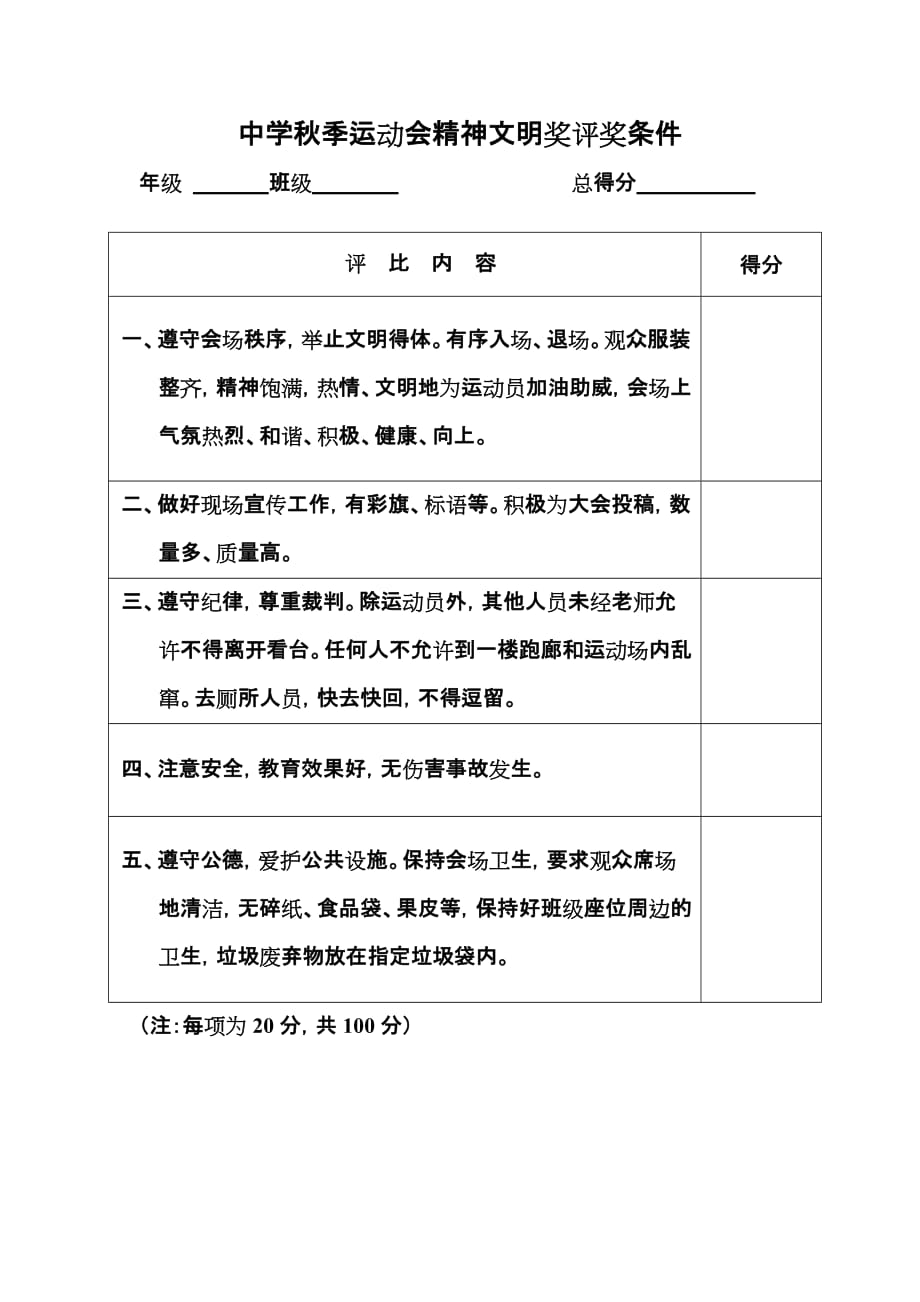 精神文明奖评比要求-_第1页