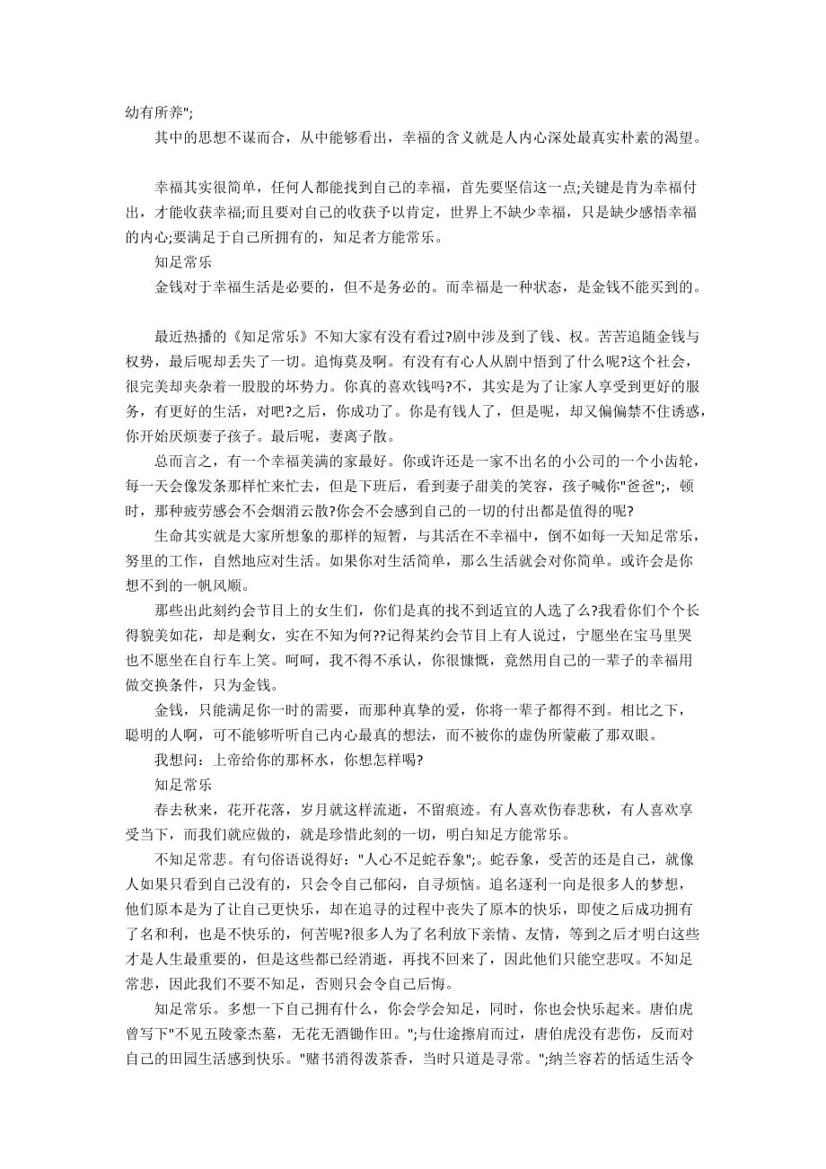 以知足常乐为中考作文600字5篇_第3页