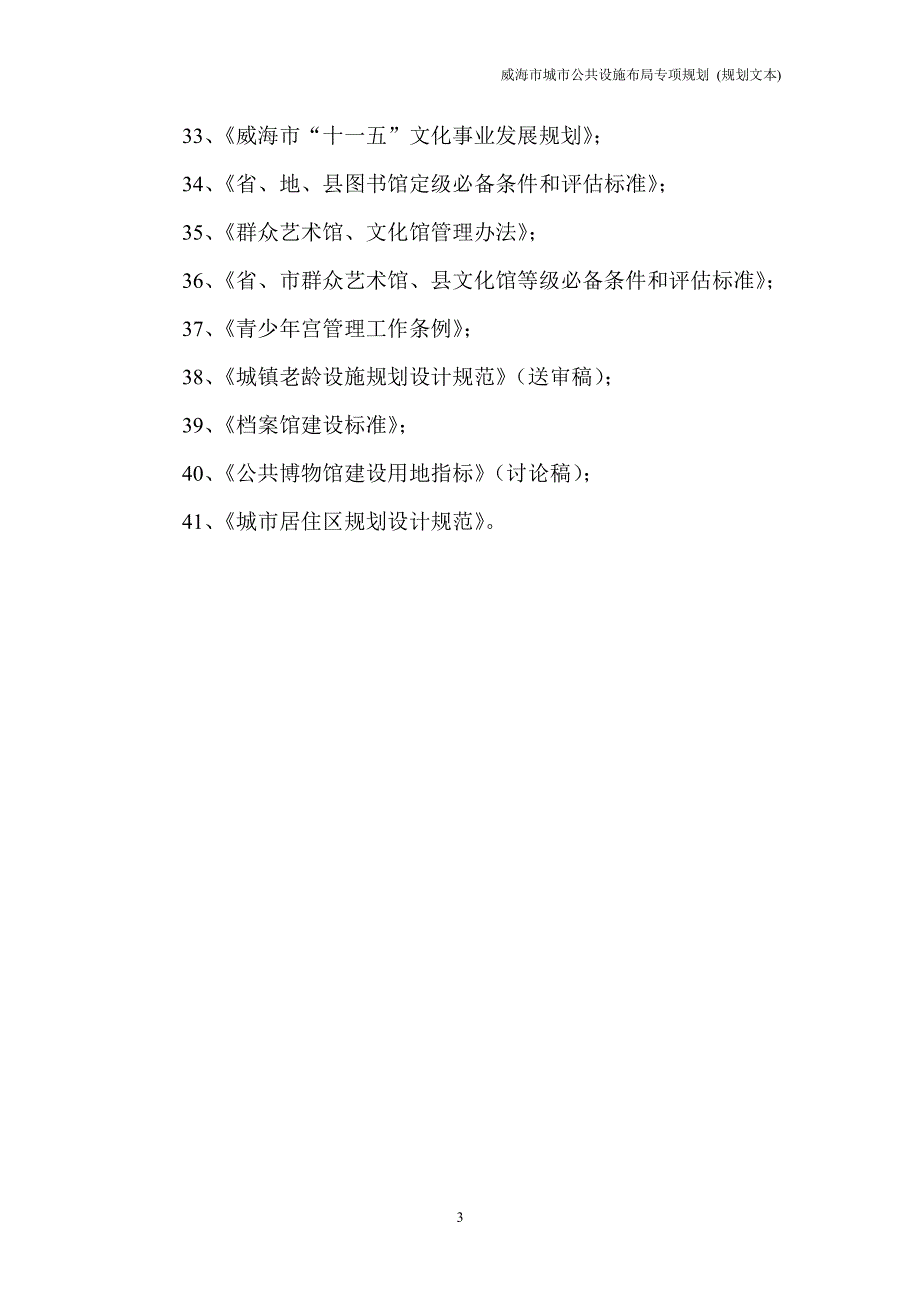 威海市城市公共设施布局专项规划 (规划文本)（2020年整理）.pdf_第4页