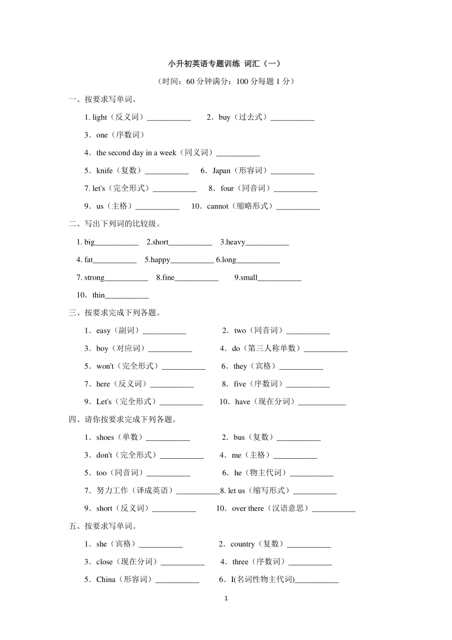 小升初英语专题训练 词汇(一)（2020年整理）.pdf_第1页