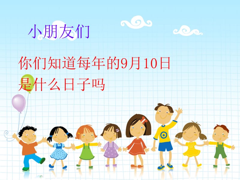 561编号幼儿园教师节_第2页