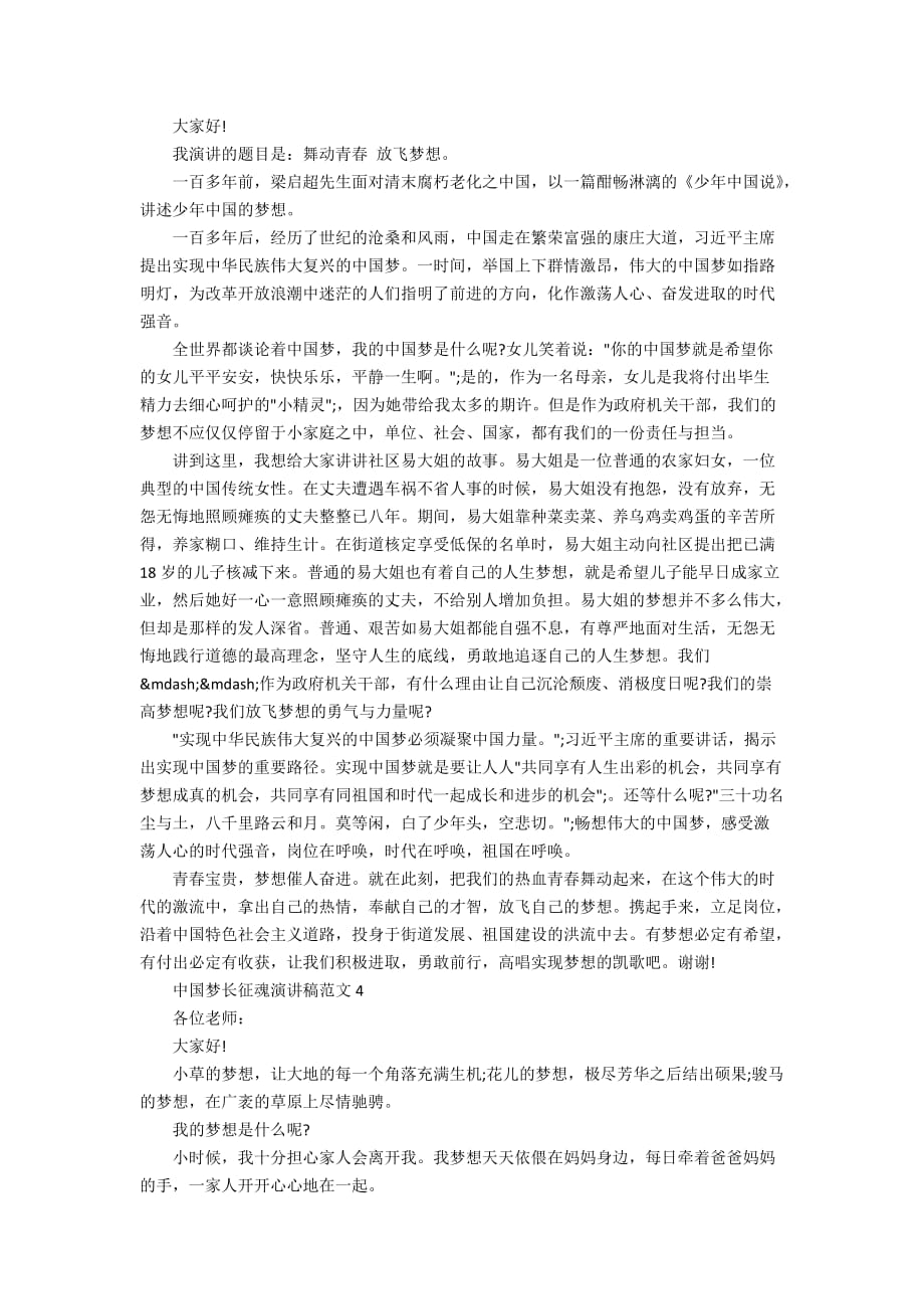 中国梦长征魂演讲稿范文_第3页