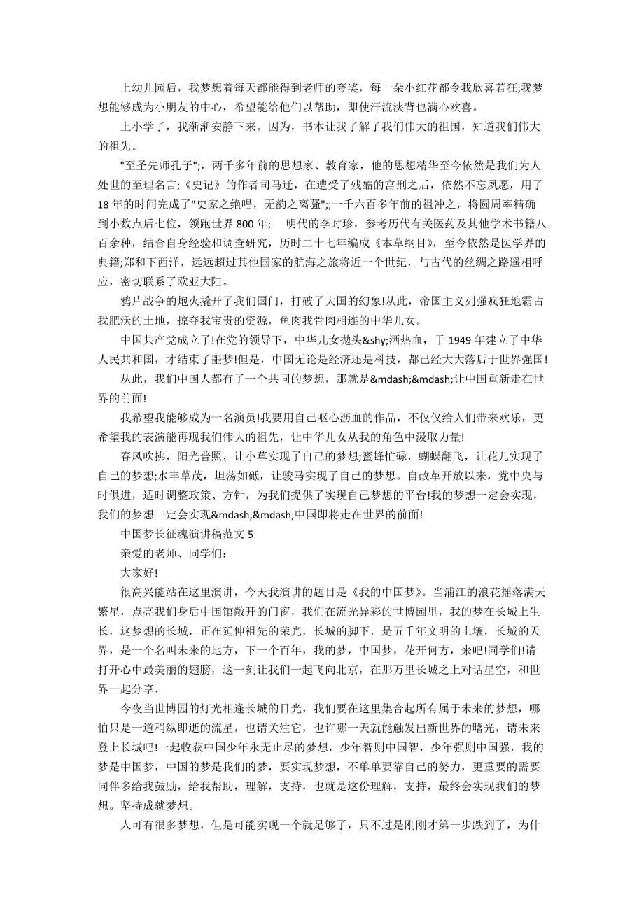 中国梦长征魂演讲稿范文_第4页