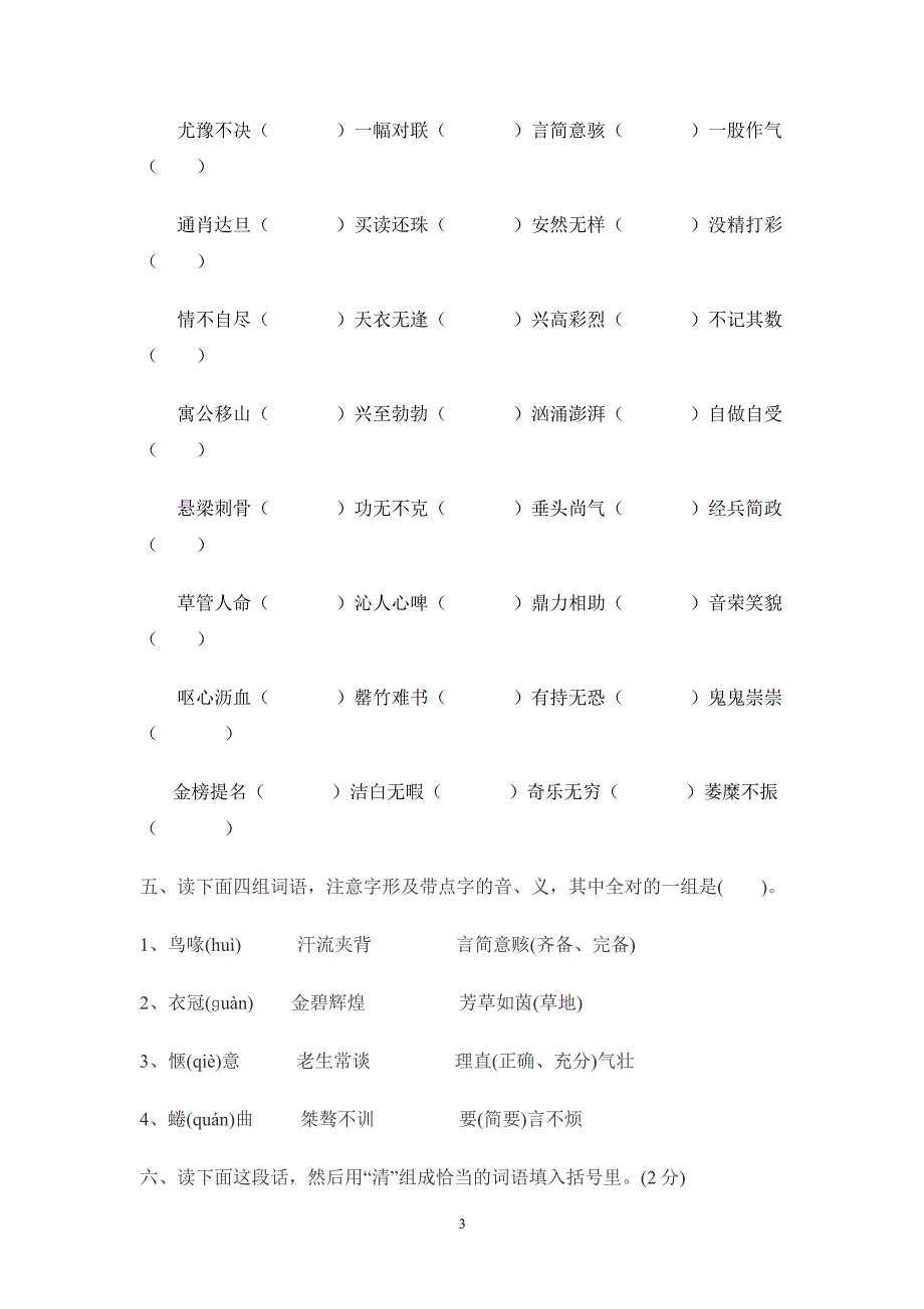 小升初易错字词（2020年整理）.pdf_第3页