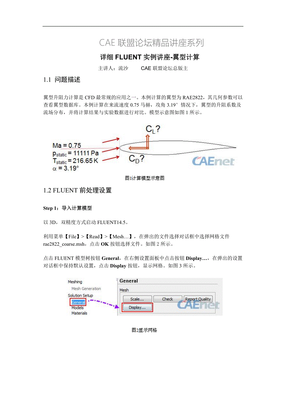 详细FLUENT实例讲座-翼型计算--_第1页