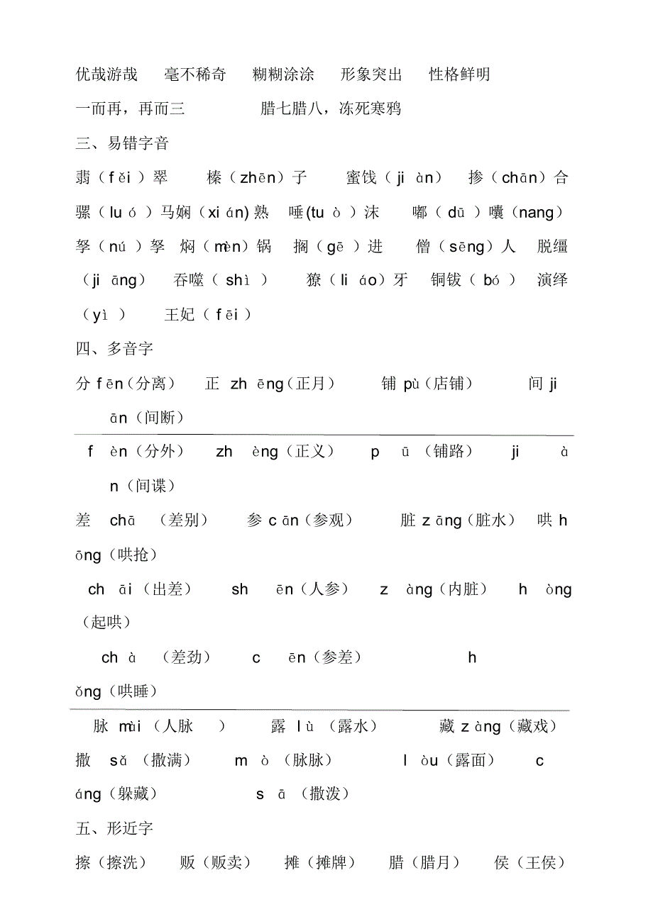 部编版六年级下册语文期末复习资料_第2页