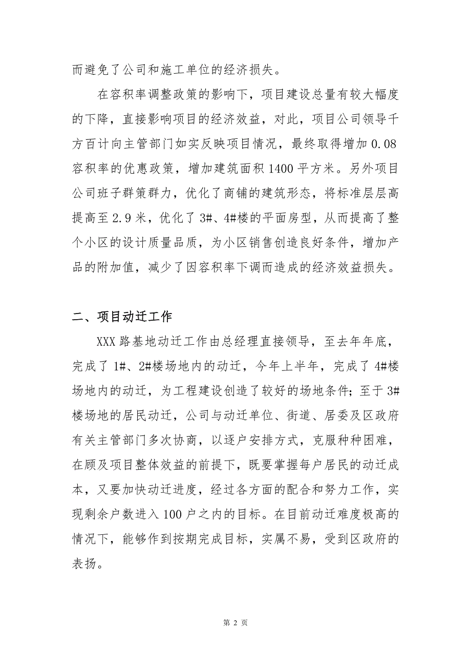 63编号2004年度房产公司项目管理工作总结_第2页