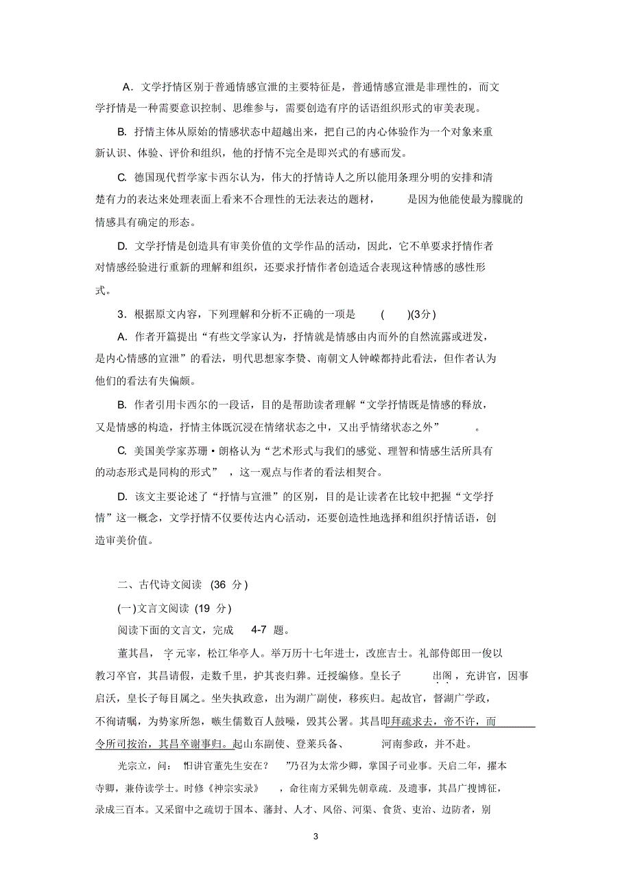 高三第二次模拟突破冲刺语文试题(四)_第3页