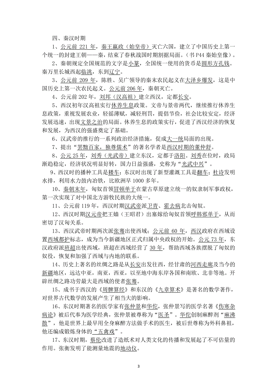 山东初中历史会考知识点（2020年整理）.pdf_第3页