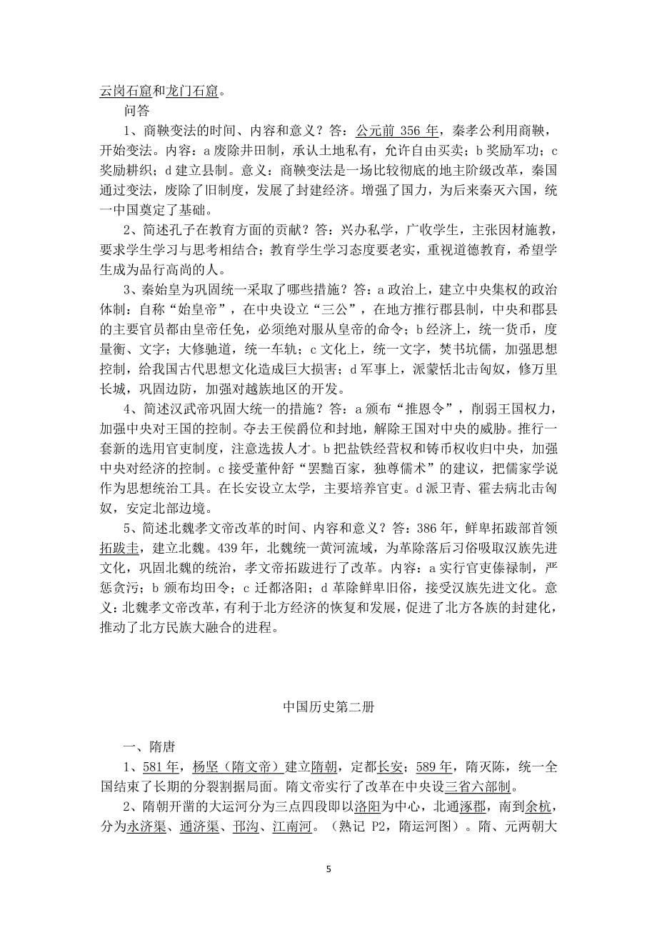 山东初中历史会考知识点（2020年整理）.pdf_第5页