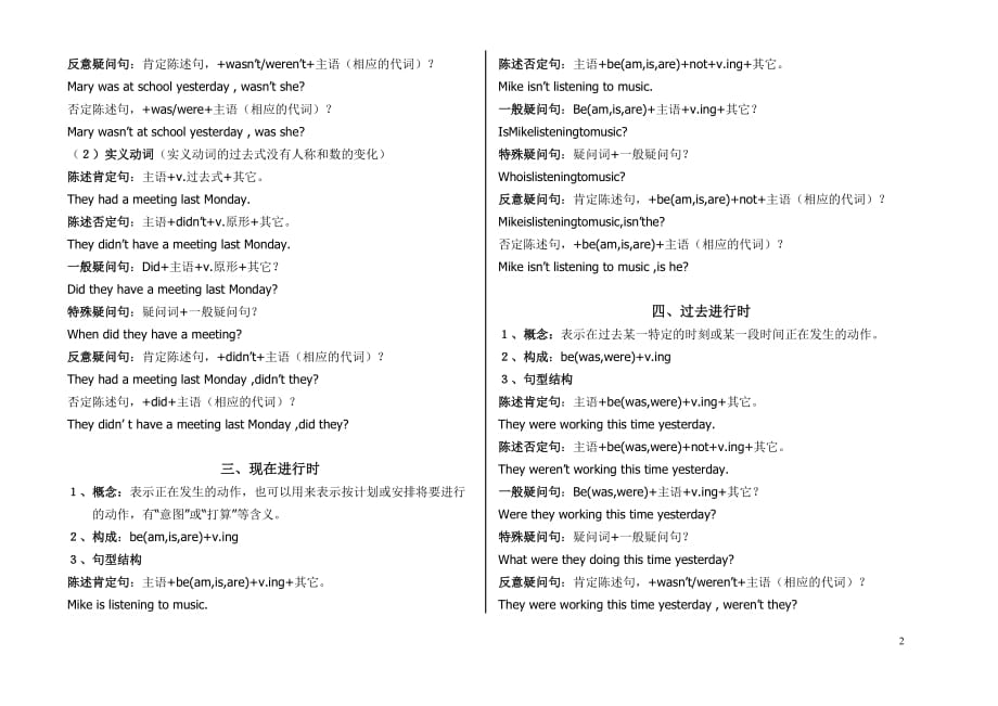 英语各种时态的概念和句型结构-_第2页