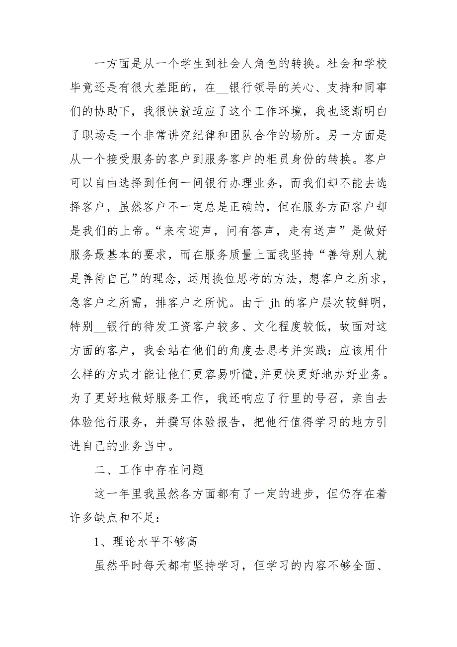 关于银行年终个人工作总结2020最新【5篇】_第2页