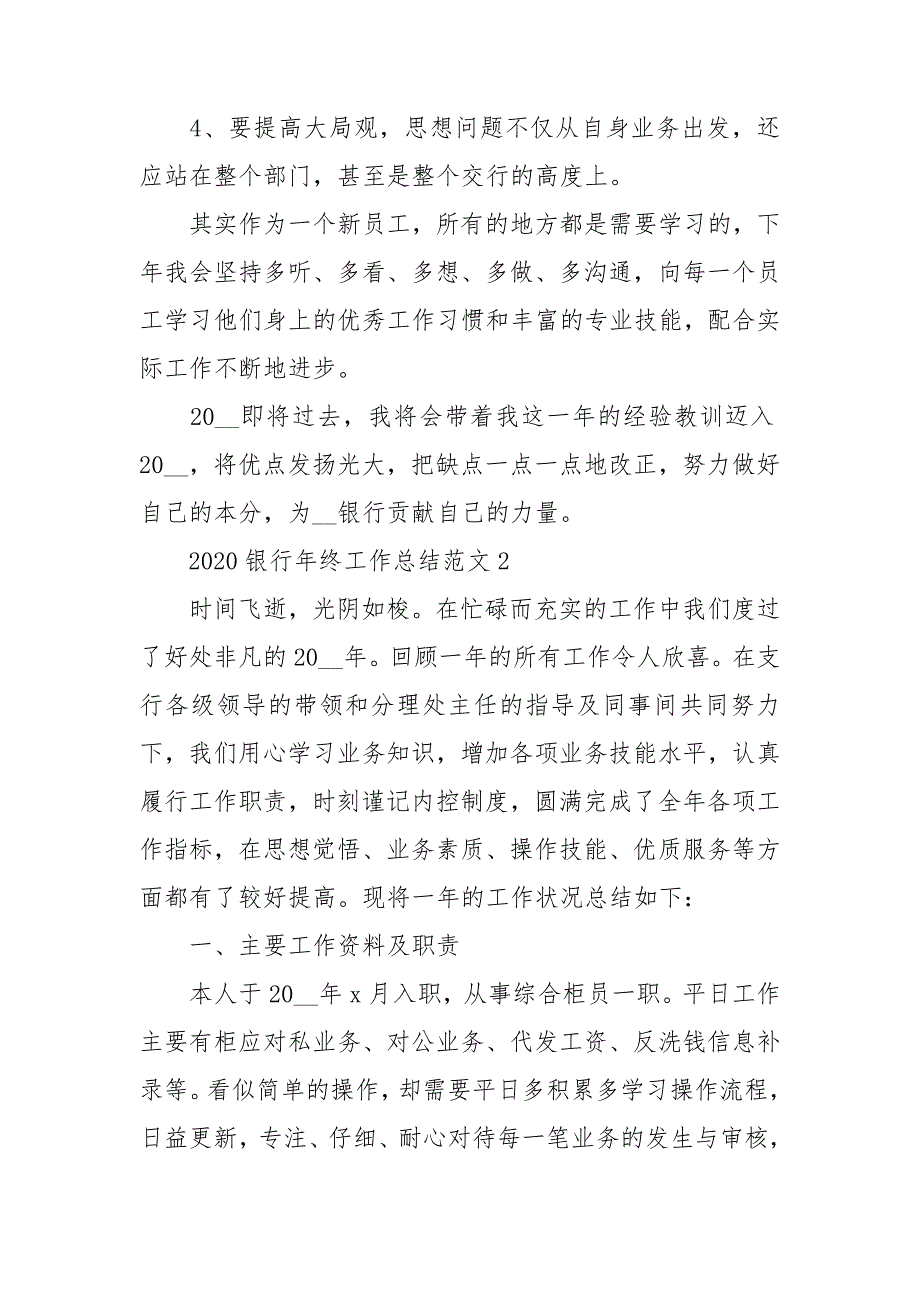 关于银行年终个人工作总结2020最新【5篇】_第4页