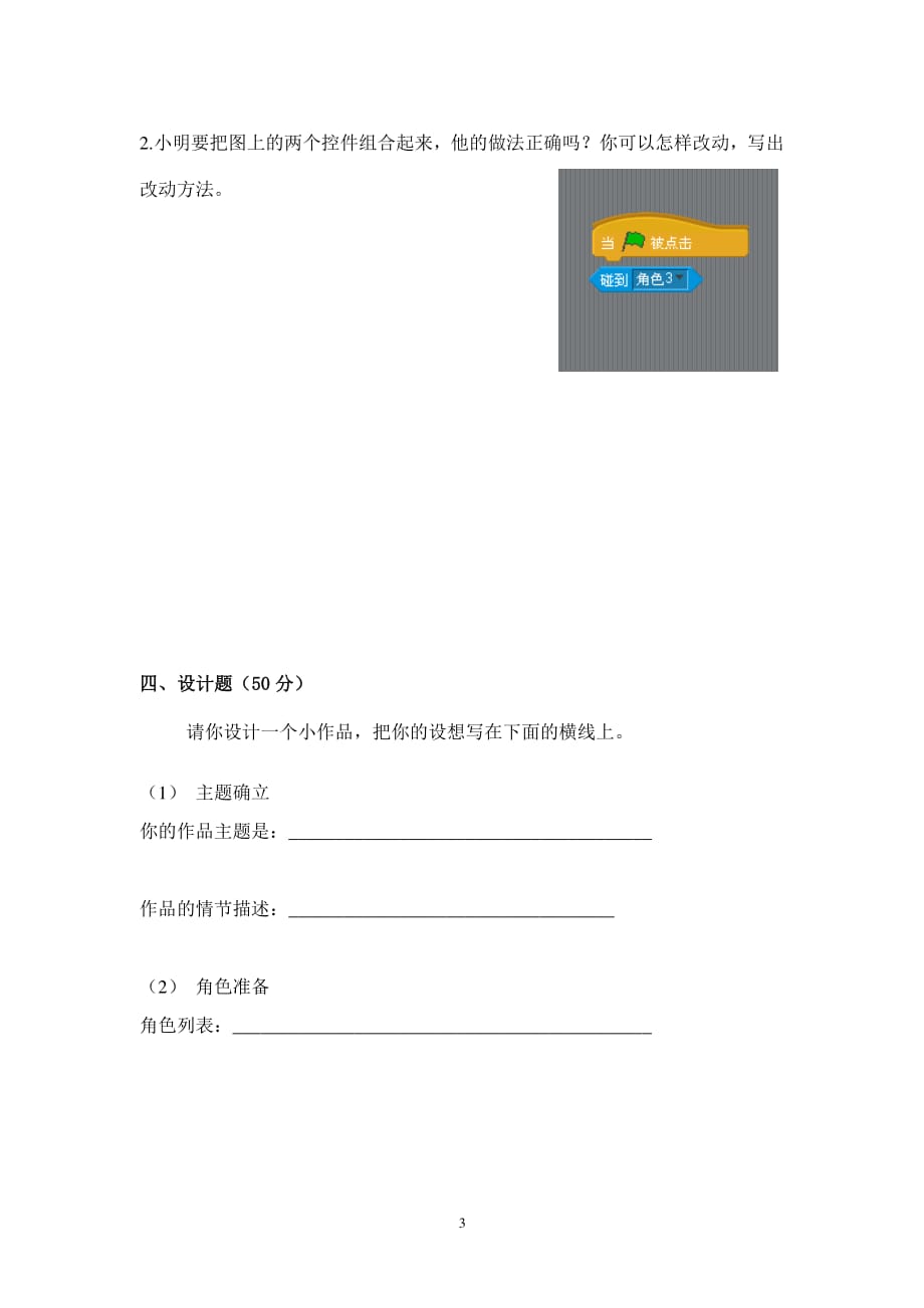 小学Scratch期末试卷（2020年整理）.pdf_第3页