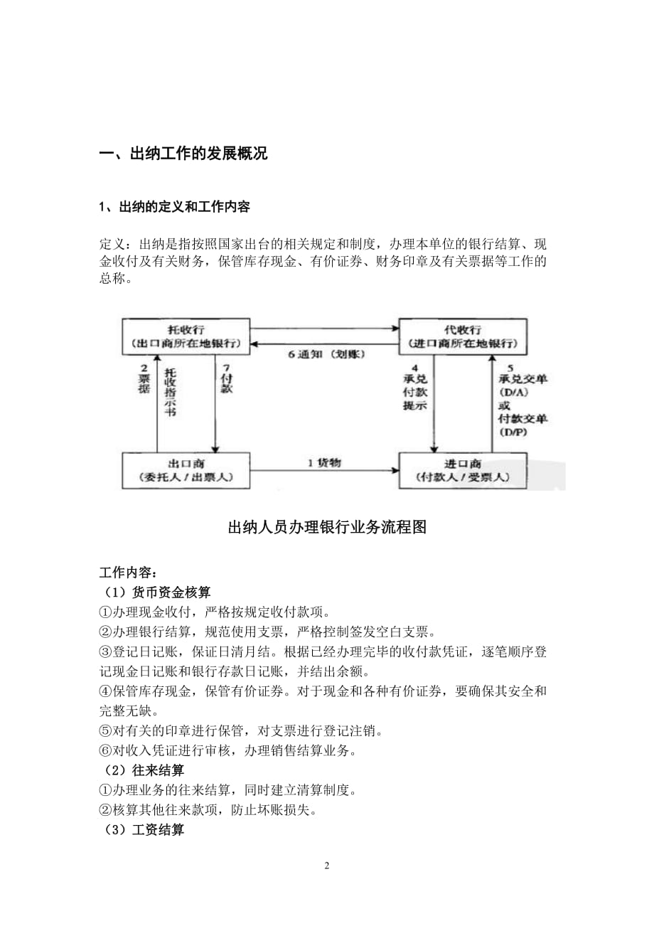 浅谈单位出纳工作中存在的问题及对策-_第3页