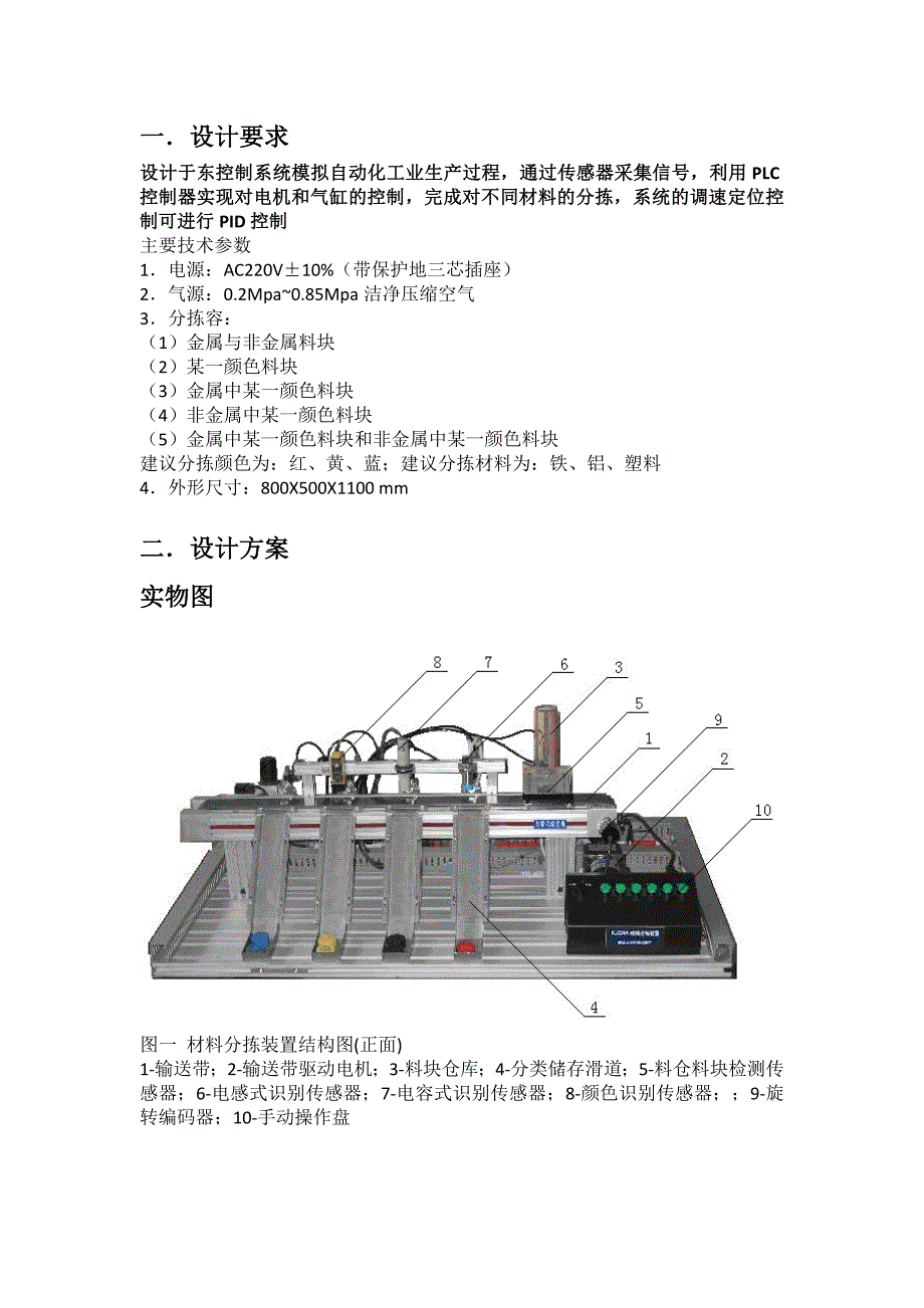 课程设计—材料分拣控制系统方案_第2页