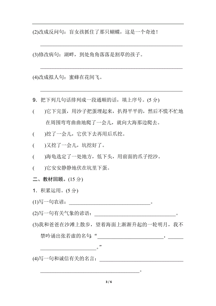 四年级下册语文期末测试卷_第3页