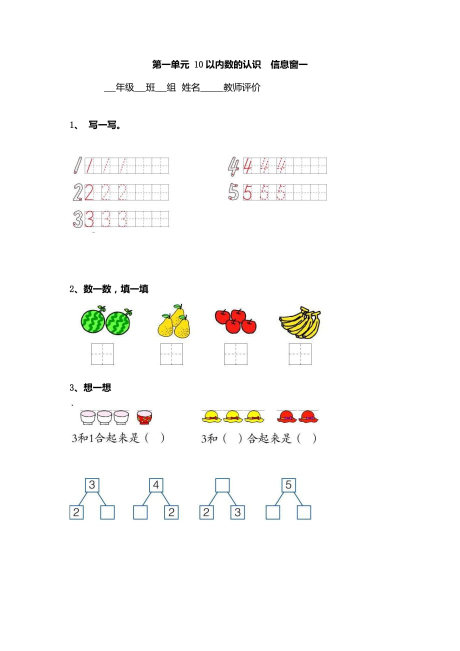 10-以内数的认识练习题(最新编写)_第1页