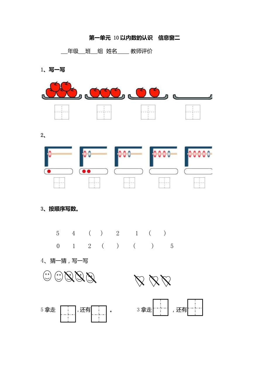 10-以内数的认识练习题(最新编写)_第2页