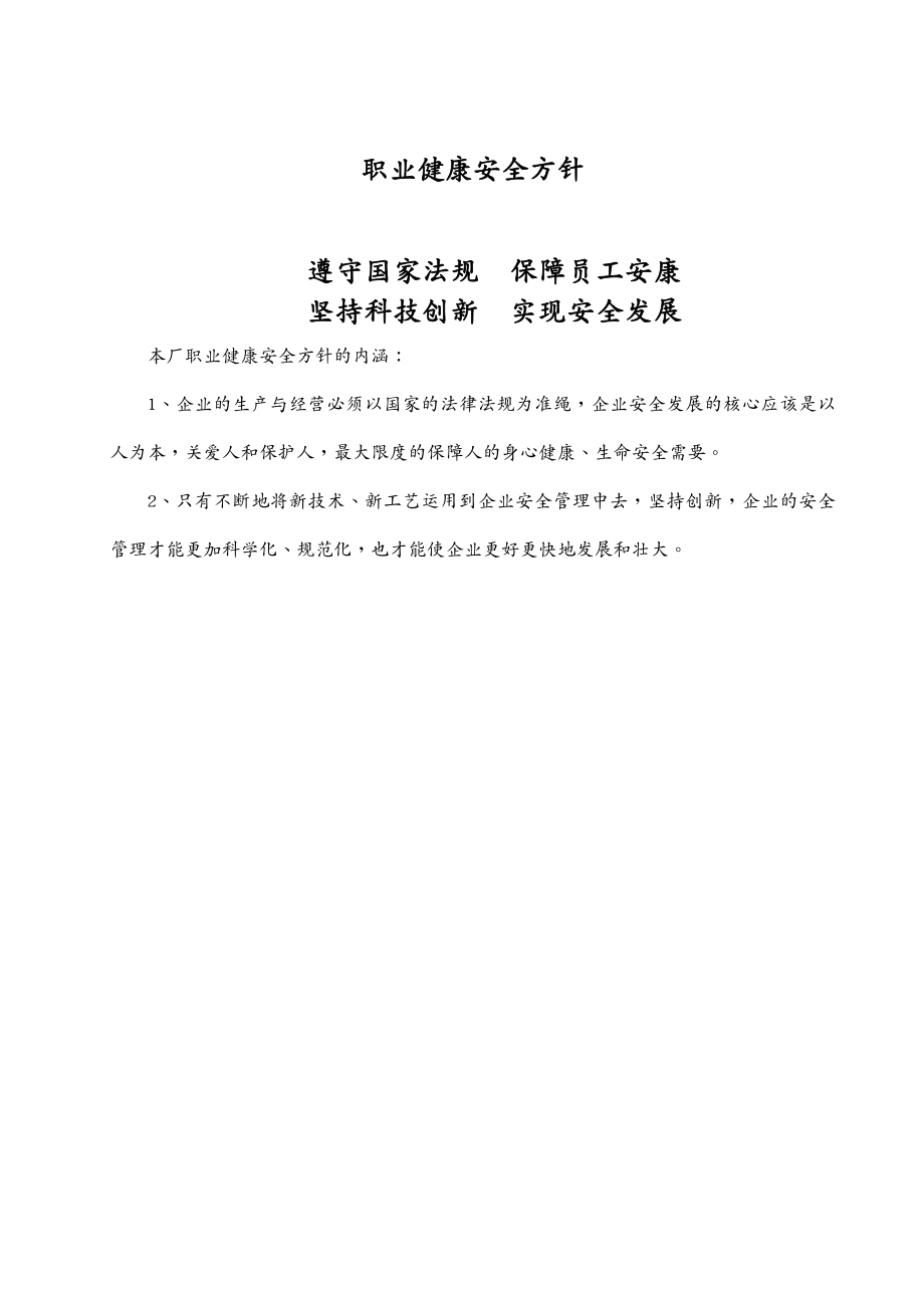 管理制度危险化学品从业单位安全标准化全套管理制度_第3页