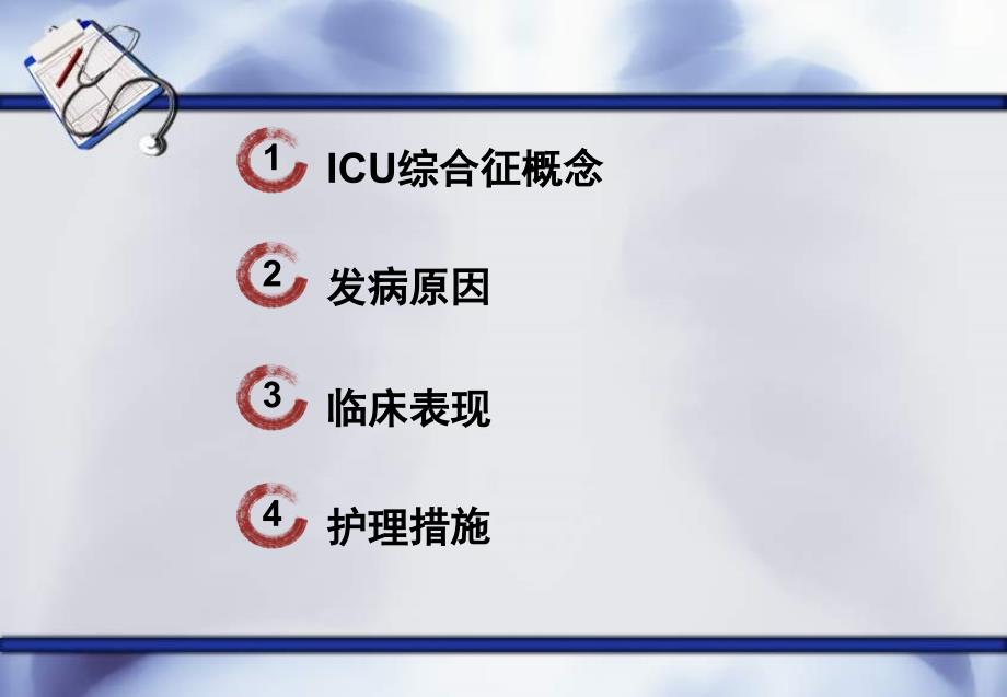 （可编辑）ICU综合征_第2页