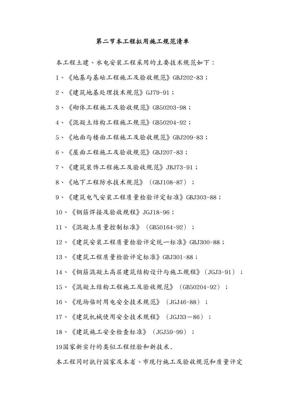 工程设计管理装饰工程施工组织设计_第5页