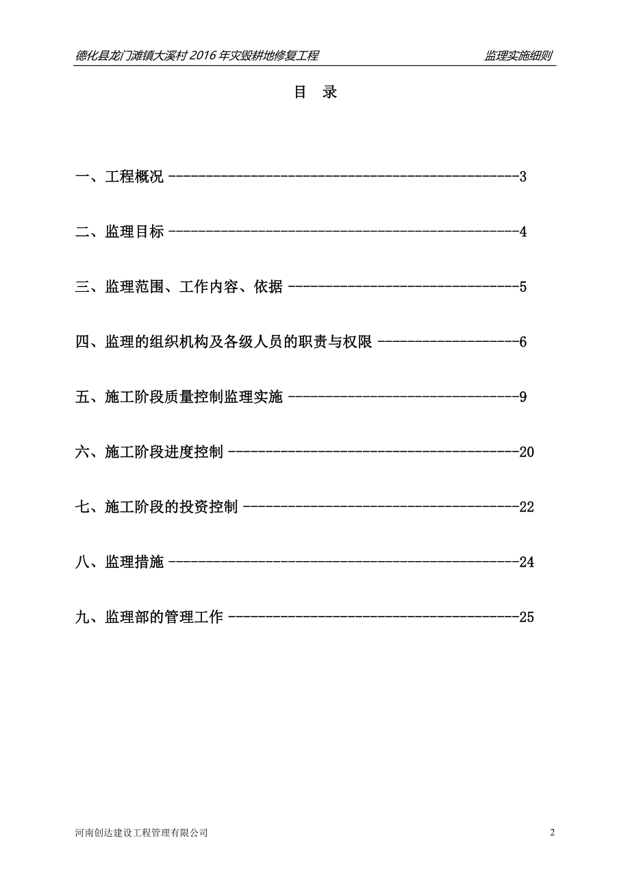 水利工程监理实施细则-_第2页