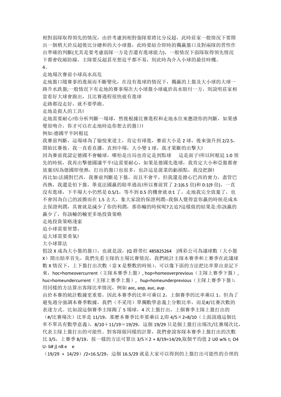 滚球心得 经验 技巧-_第4页