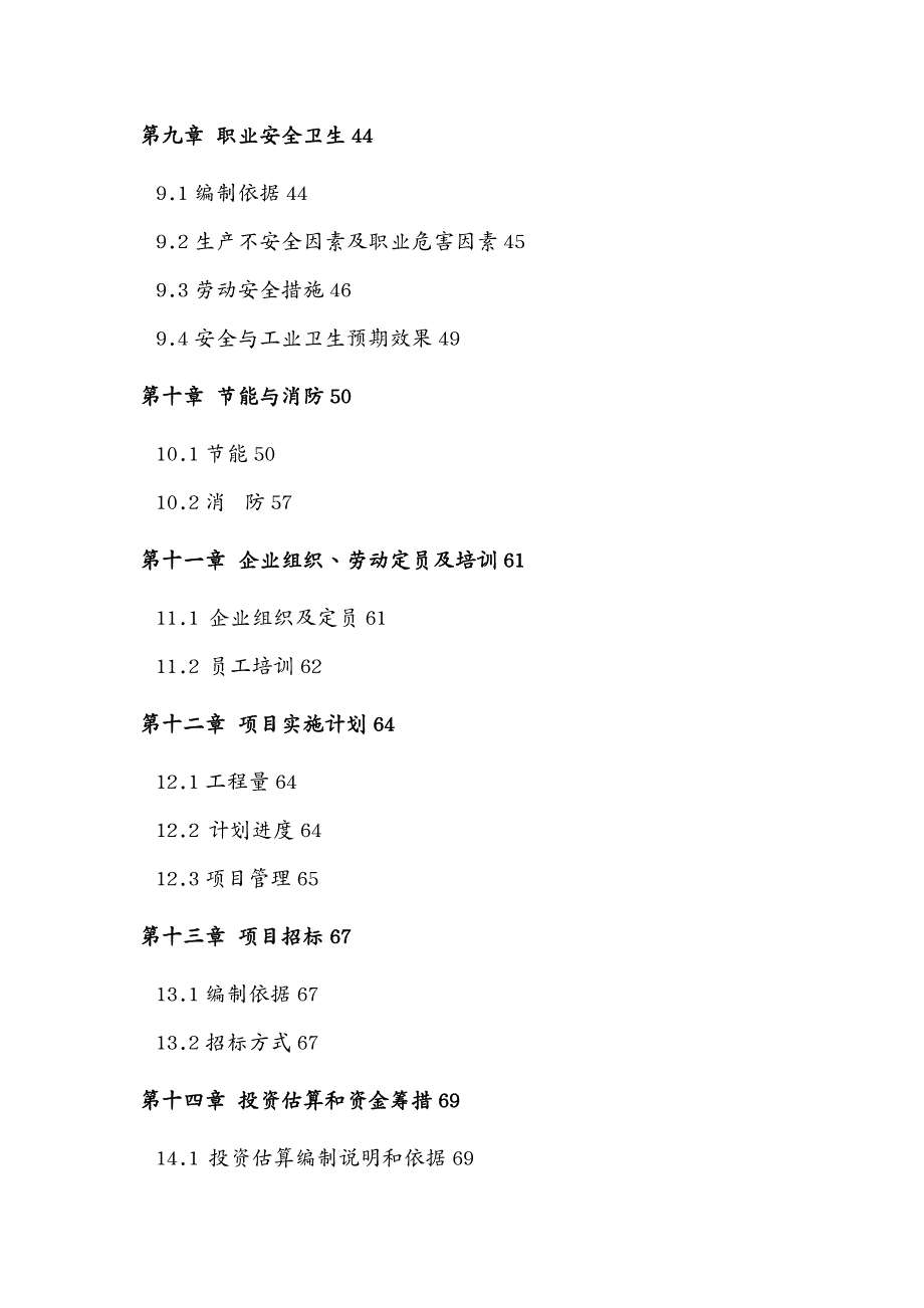 项目管理 年产半导体硅片万片研发销售项目可研_第4页