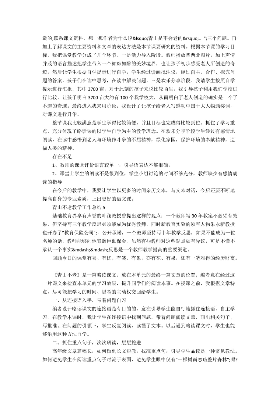中学教师青山不老教学工作总结范文精选5篇_第3页