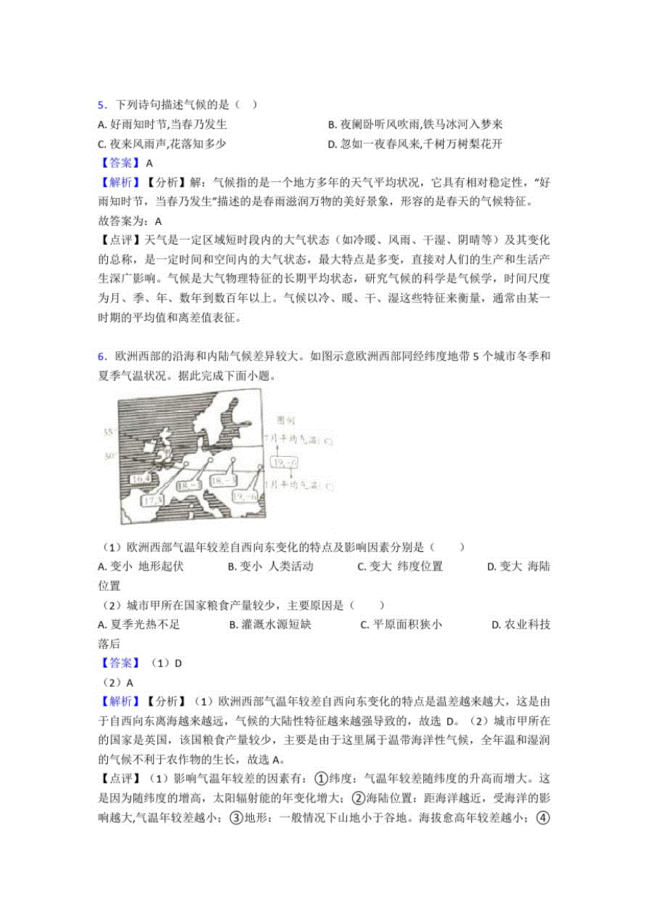 【地理】地理天气与气候的专项培优练习题及答案解析_第3页