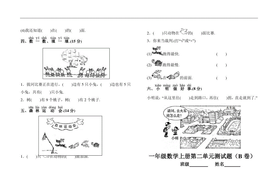 【AB卷】人教版一年级数学上册第二单元测试题附参考答案_第2页