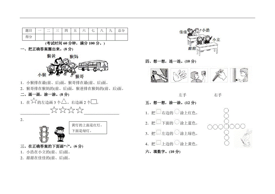 【AB卷】人教版一年级数学上册第二单元测试题附参考答案_第3页