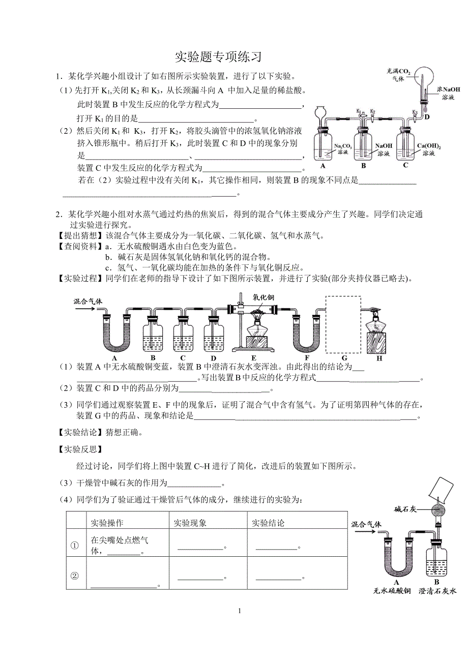 中考化学实验题专项练习（2020年整理）.pdf_第1页