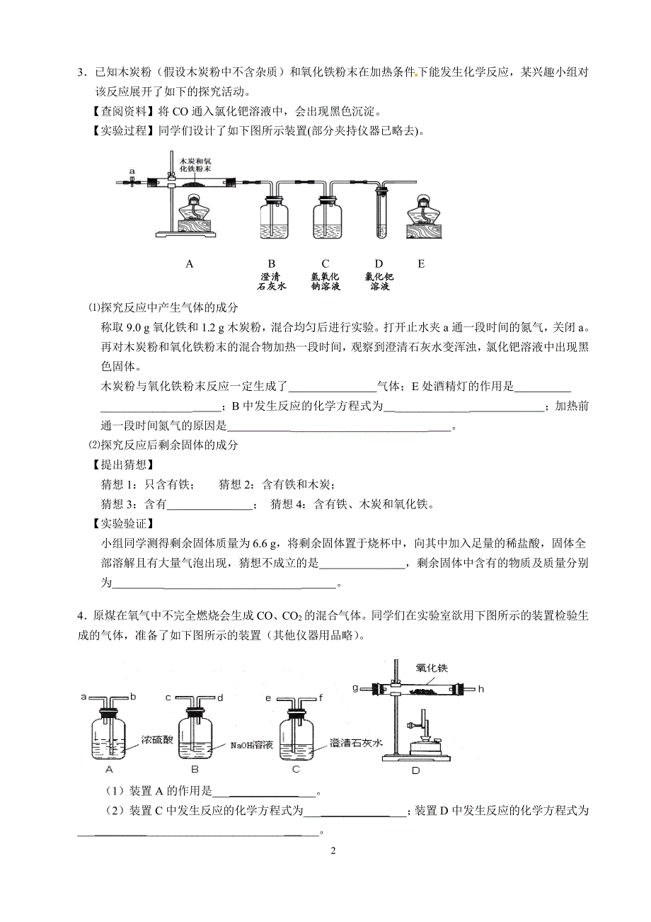 中考化学实验题专项练习（2020年整理）.pdf_第2页